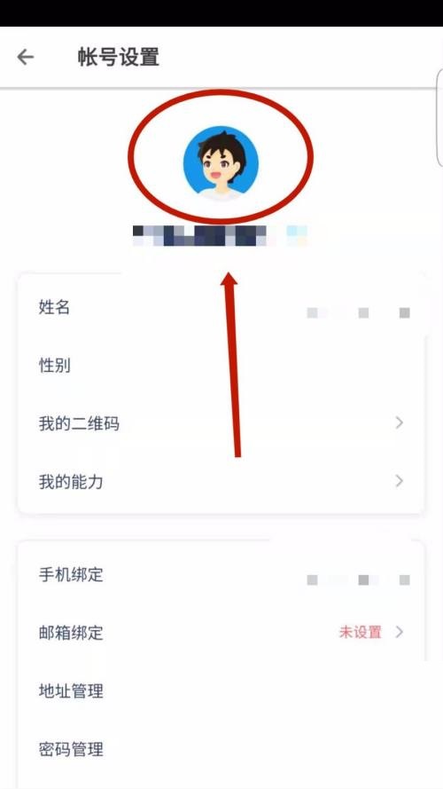 洋蔥學(xué)院怎么設(shè)置頭像？洋蔥學(xué)院設(shè)置頭像教程圖片4