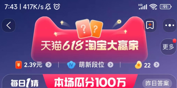 每日一猜6月16日答案最新 618大贏家6.16今日答案[多圖]圖片1