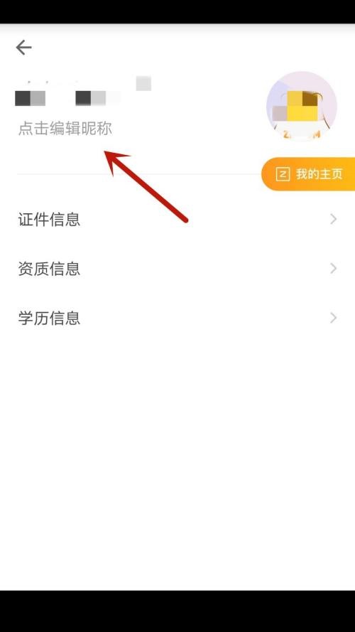 自如怎么編輯昵稱？自如編輯昵稱教程圖片4