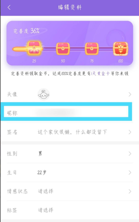 神漫畫怎么修改昵稱？神漫畫修改昵稱教程圖片4