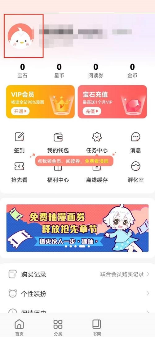 颯漫畫怎么修改昵稱？颯漫畫修改昵稱教程圖片2