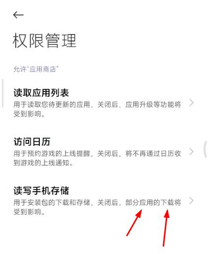 小米應(yīng)用商店怎么限制下載？小米應(yīng)用商店限制不允許安裝應(yīng)用方法介紹圖片4