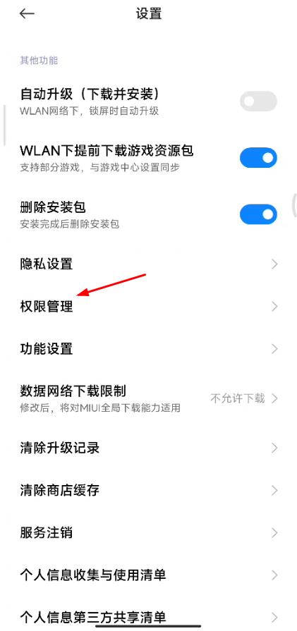 小米應(yīng)用商店怎么限制下載？小米應(yīng)用商店限制不允許安裝應(yīng)用方法介紹圖片3