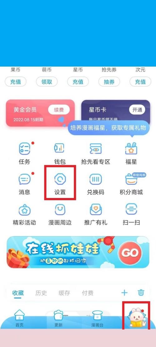 漫畫臺(tái)怎么投訴？漫畫臺(tái)投訴方法圖片1