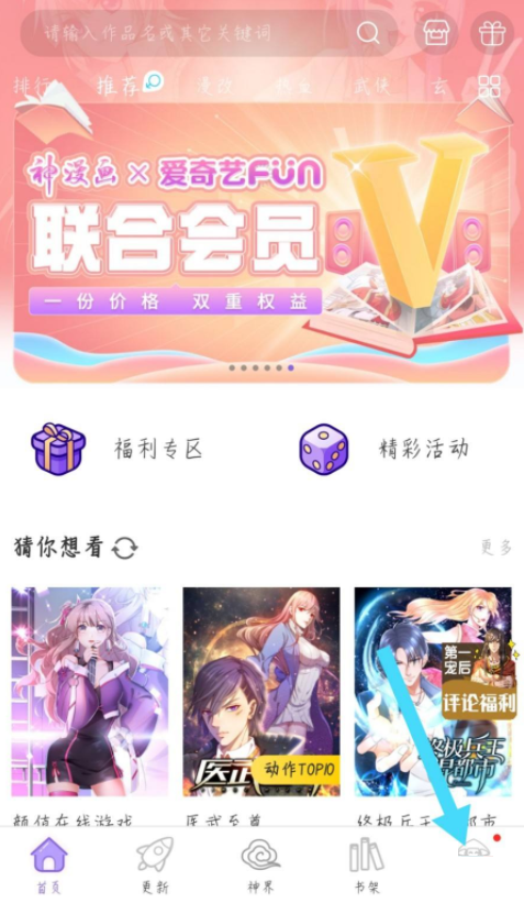 神漫畫怎么修改昵稱？神漫畫修改昵稱教程圖片1