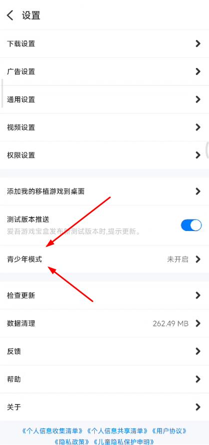 愛(ài)吾游戲盒青少年模式在哪設(shè)置？愛(ài)吾游戲?qū)毢星嗌倌昴Ｊ皆O(shè)置密碼圖文教程圖片2