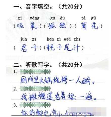 《漢字找茬王》小學(xué)生試卷2怎么過