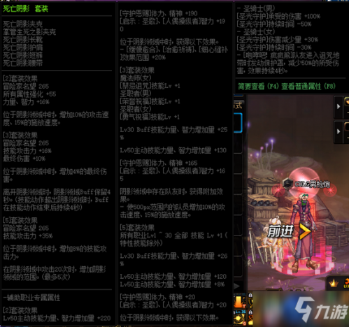 《DNF》死亡陰影套裝屬性改動了什么 死亡陰影套裝屬性改動一覽