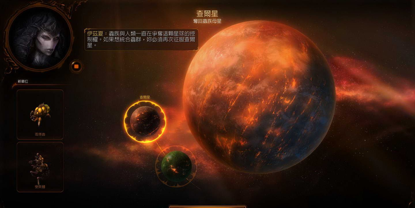 星際爭霸2：蟲群之心查爾：重掌蟲權(quán)攻略