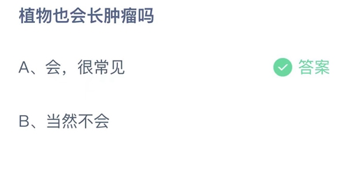 《支付寶》螞蟻莊園2023年8月20日答案