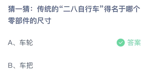 《支付寶》螞蟻莊園2023年8月21日答案分享