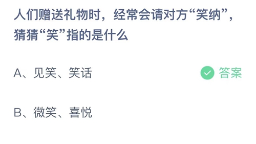 《支付寶》螞蟻莊園2023年8月22日答案分享