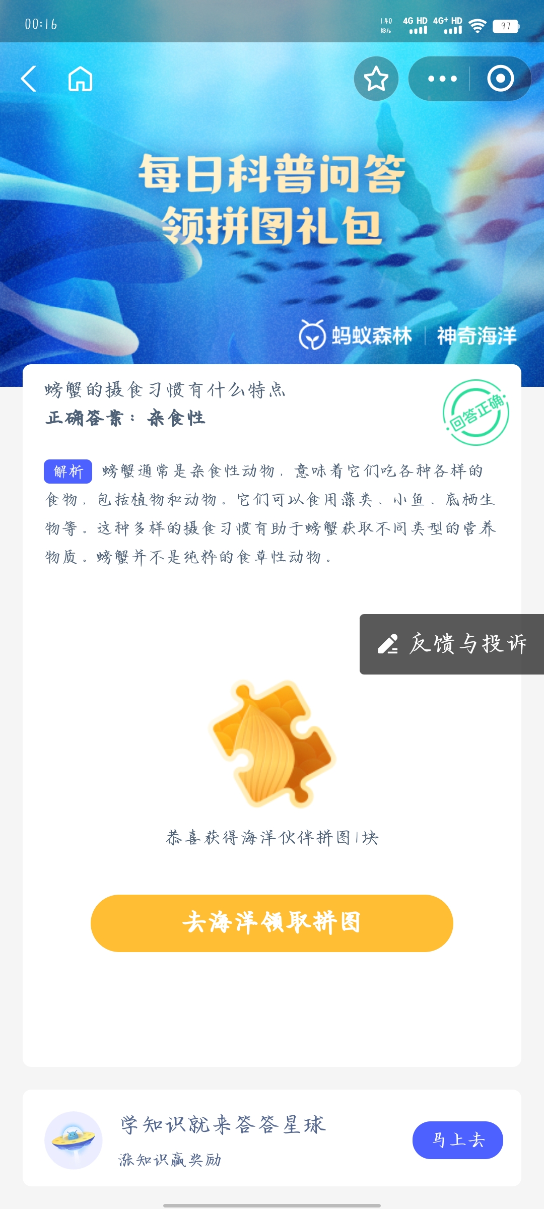 《支付寶》神奇海洋科普8月22日答案2023