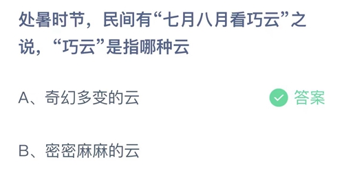 《支付寶》螞蟻莊園2023年8月23日答案分享