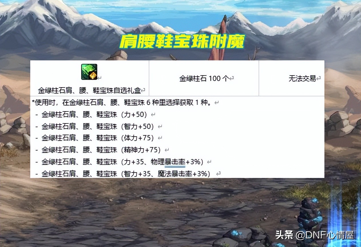 DNF：金綠柱石用途增加！能兌換附魔寶珠，搬磚小號玩家首選