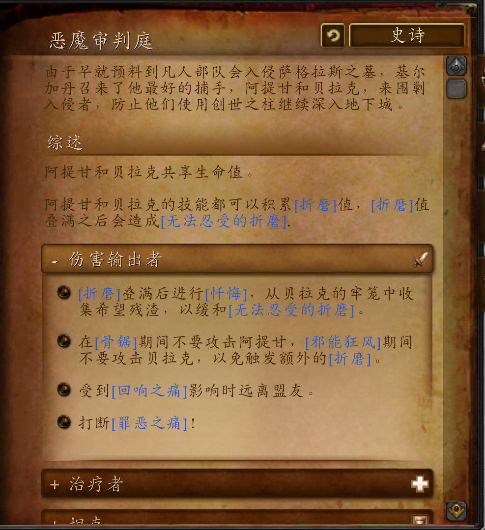 魔獸世界副本介紹——薩格拉斯之墓