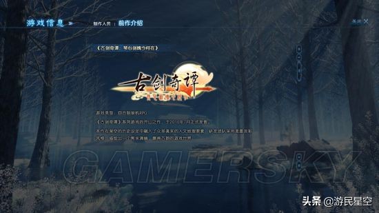 《古劍奇譚3》圖文攻略——按鍵操作及界面說明