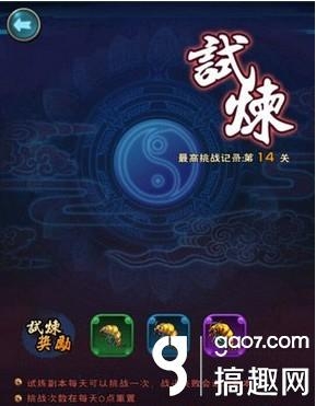 新仙劍奇?zhèn)b傳試煉副本怎么打 試煉副本攻略詳解