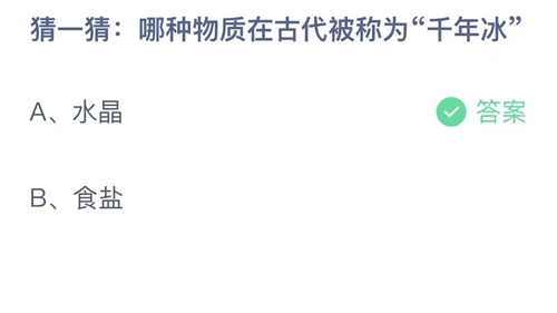 《支付寶》螞蟻莊園2023年8月26日答案