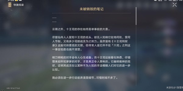 《崩壞星穹鐵道》未被銷毀的筆記怎么獲得