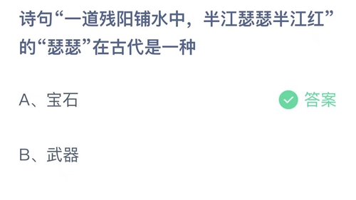 《支付寶》螞蟻莊園2023年11月3日答案